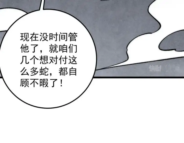 《万古最强宗》233 芊芊别怕图54