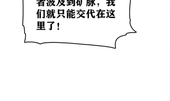 《万古最强宗》233 芊芊别怕图71