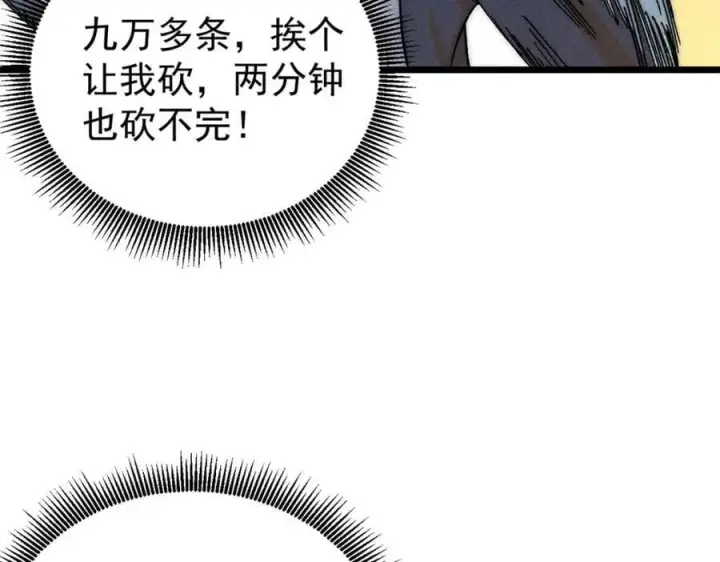 《万古最强宗》233 芊芊别怕图84