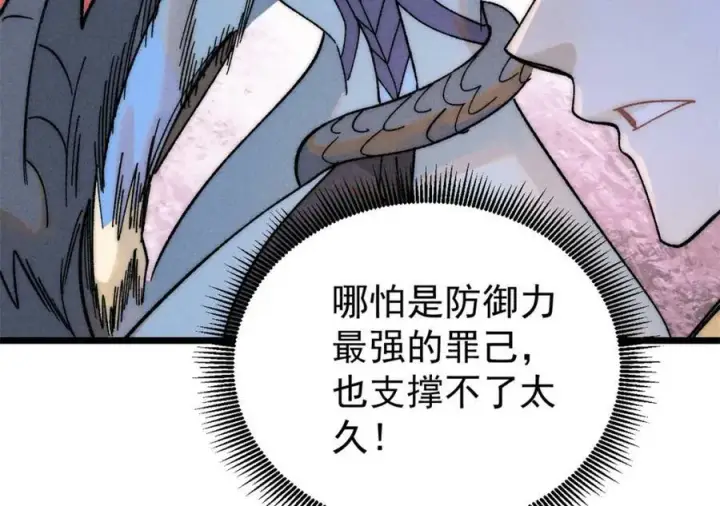 《万古最强宗》233 芊芊别怕图87