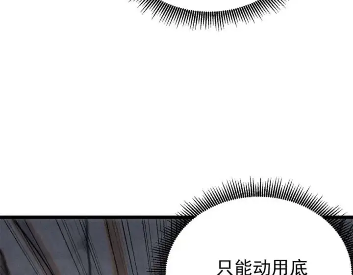 《万古最强宗》233 芊芊别怕图88
