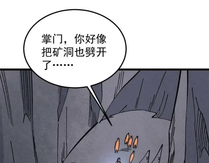 《万古最强宗》234 来点花活图114