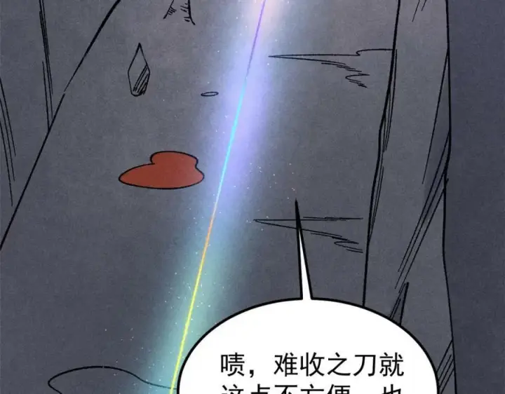 《万古最强宗》234 来点花活图116