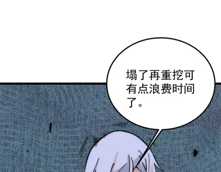 《万古最强宗》234 来点花活图122
