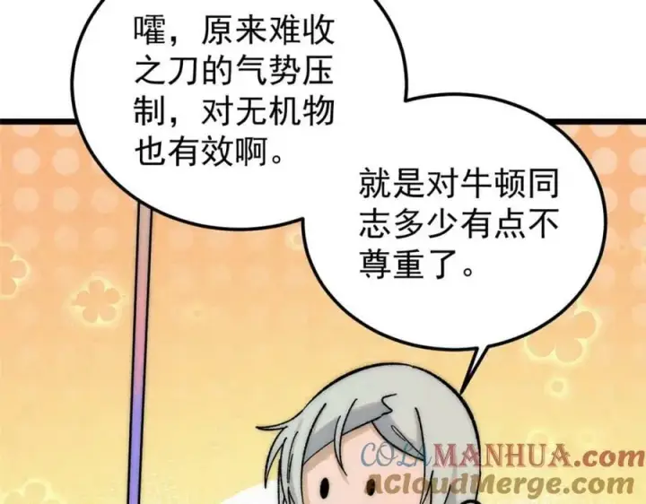 《万古最强宗》234 来点花活图137