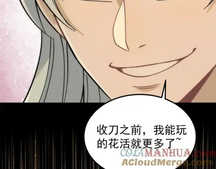 《万古最强宗》234 来点花活图141