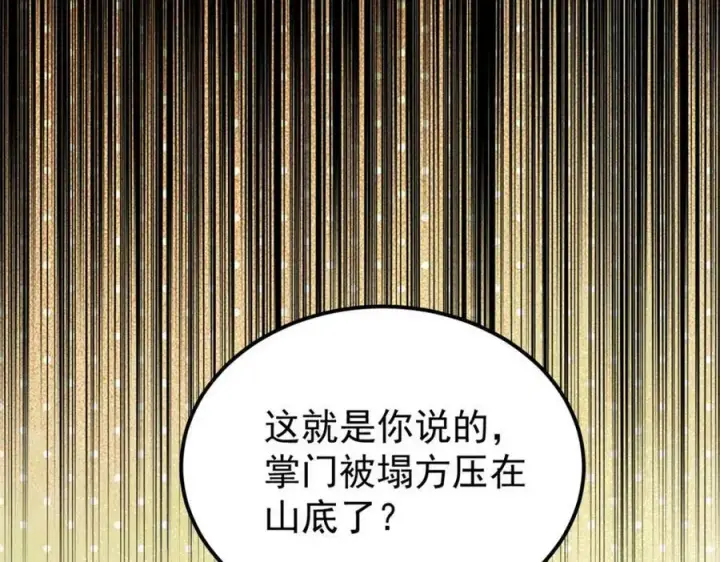 《万古最强宗》234 来点花活图143