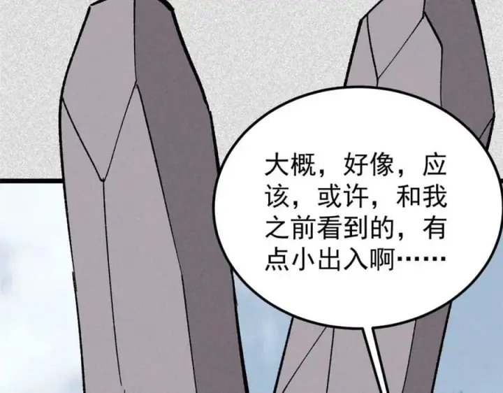 《万古最强宗》234 来点花活图147