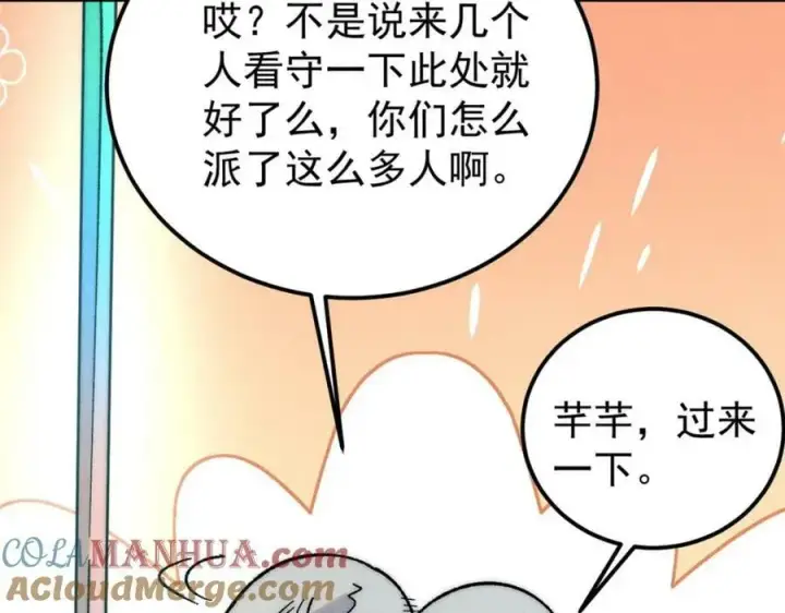《万古最强宗》234 来点花活图153