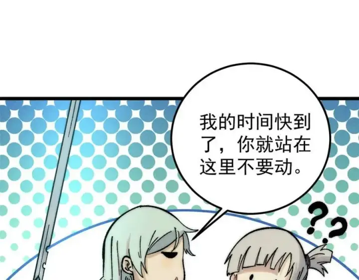 《万古最强宗》234 来点花活图156