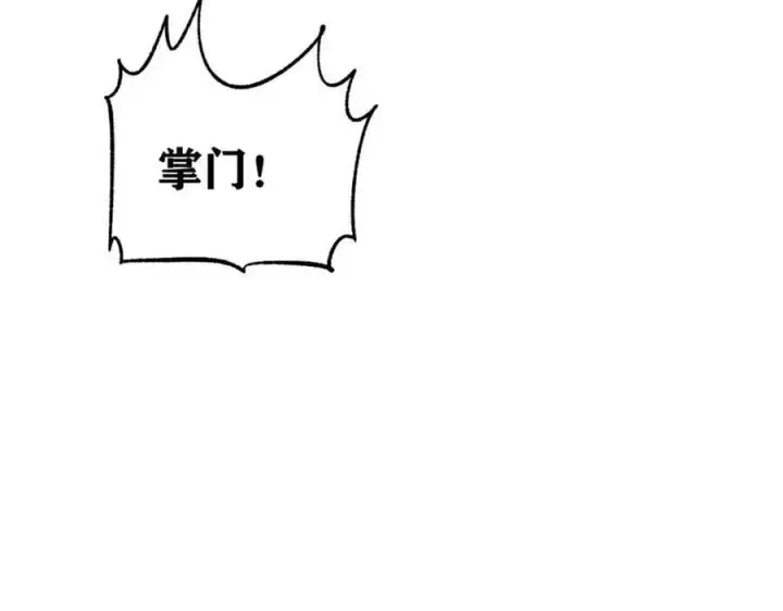 《万古最强宗》234 来点花活图162