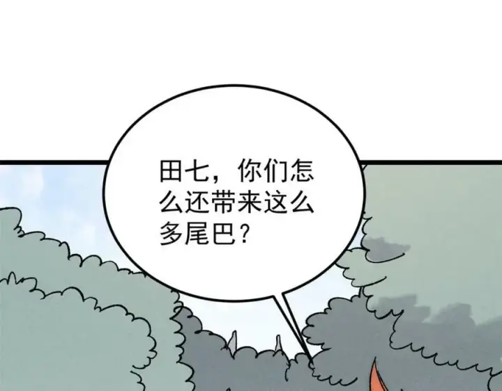 《万古最强宗》234 来点花活图27