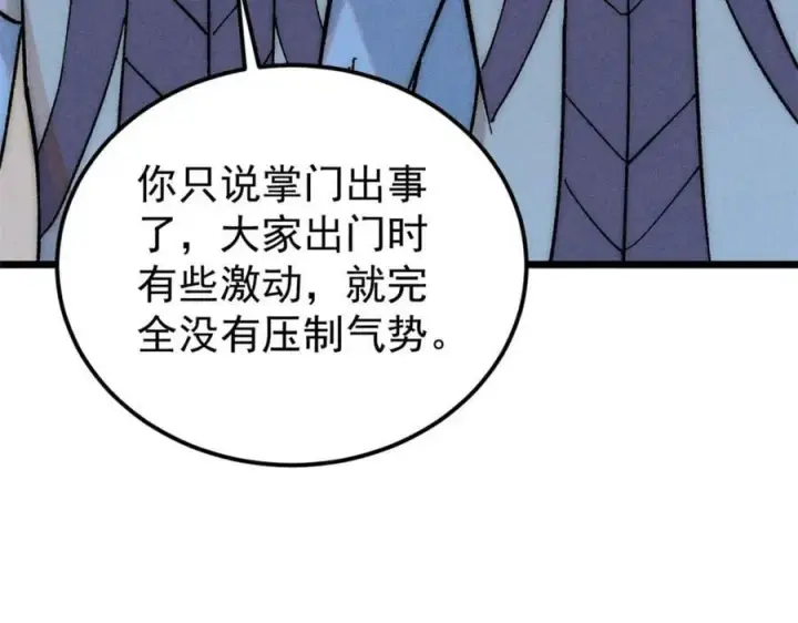 《万古最强宗》234 来点花活图30