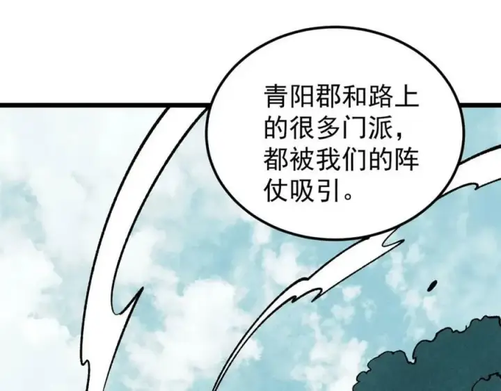 《万古最强宗》234 来点花活图32