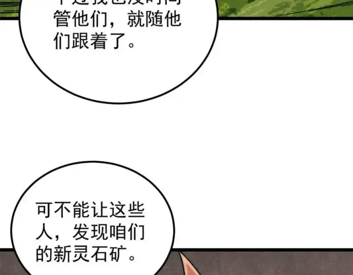 《万古最强宗》234 来点花活图35