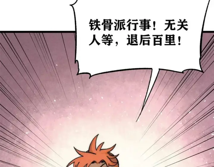 《万古最强宗》234 来点花活图39