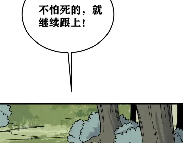 《万古最强宗》234 来点花活图62