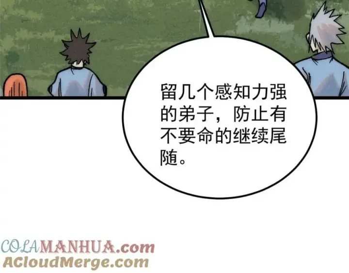 《万古最强宗》234 来点花活图65