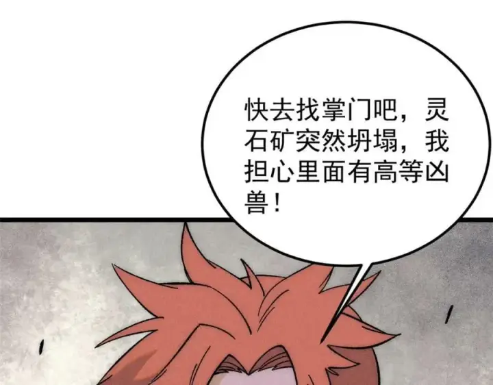 《万古最强宗》234 来点花活图66