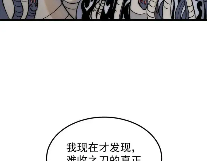《万古最强宗》234 来点花活图72