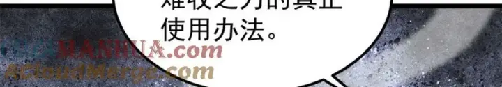 《万古最强宗》234 来点花活图73