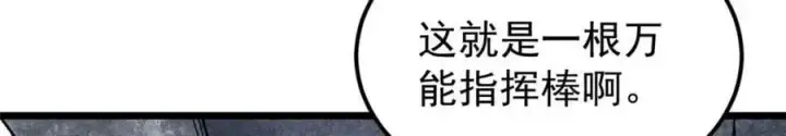 《万古最强宗》234 来点花活图76