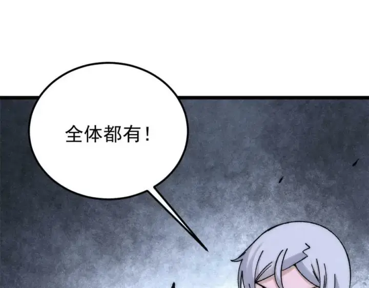 《万古最强宗》234 来点花活图83