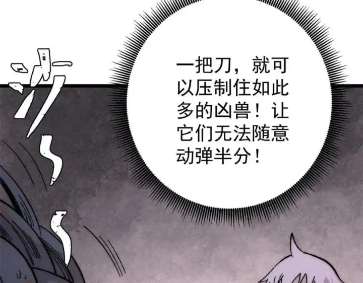 《万古最强宗》234 来点花活图92
