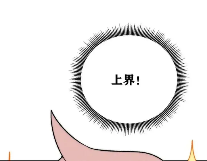 《万古最强宗》234 来点花活图95
