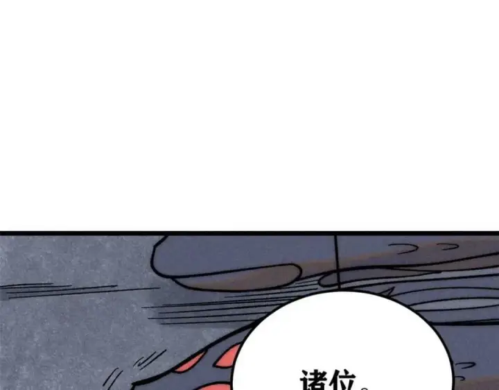 《万古最强宗》234 来点花活图99
