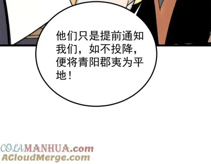 《万古最强宗》235 气运之子入宗门图101