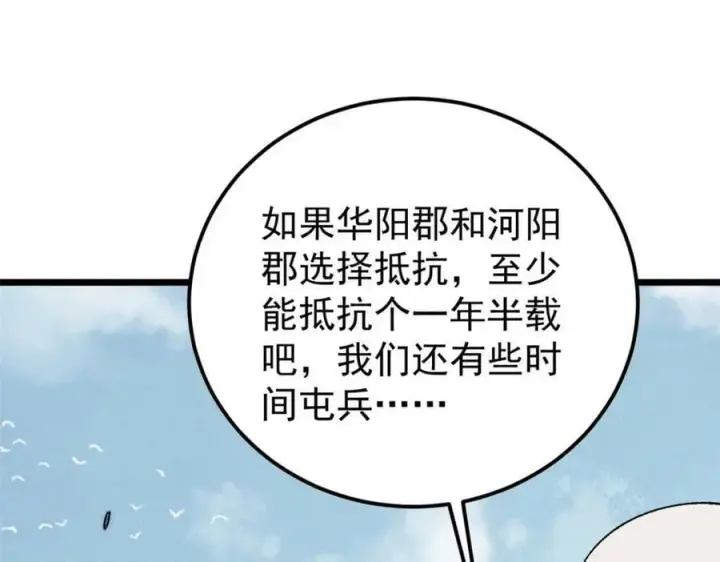 《万古最强宗》235 气运之子入宗门图107