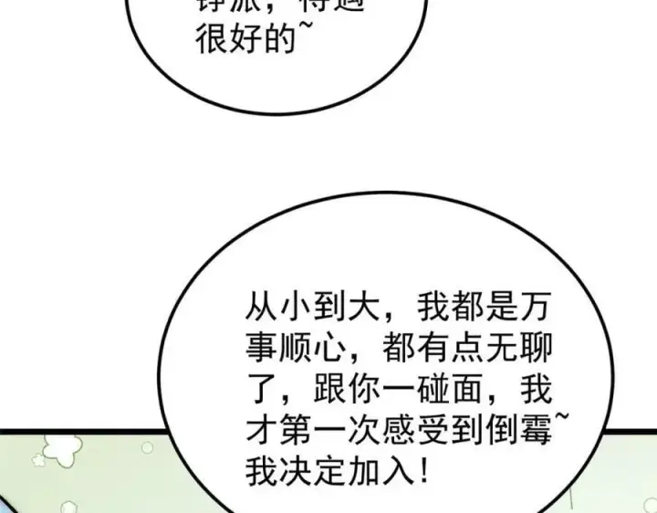 《万古最强宗》235 气运之子入宗门图11