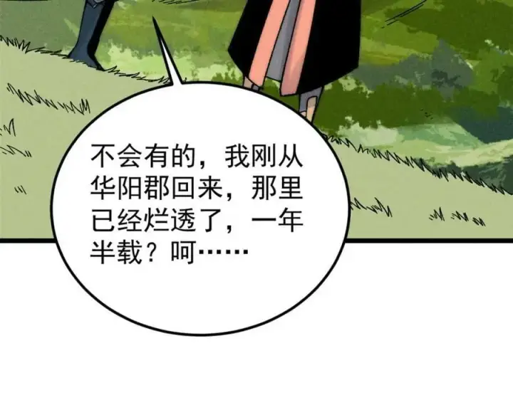 《万古最强宗》235 气运之子入宗门图110