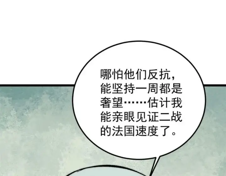 《万古最强宗》235 气运之子入宗门图111