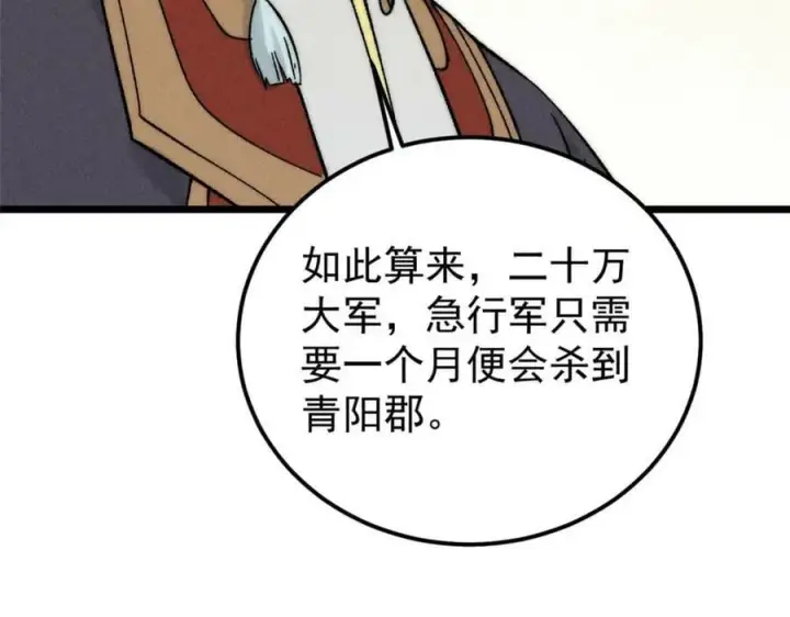 《万古最强宗》235 气运之子入宗门图114