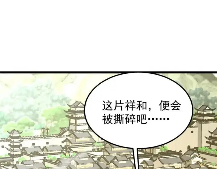 《万古最强宗》235 气运之子入宗门图119