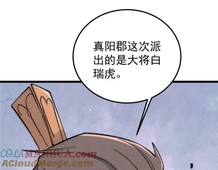 《万古最强宗》235 气运之子入宗门图125