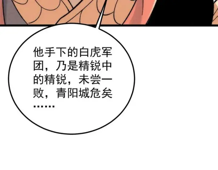《万古最强宗》235 气运之子入宗门图128