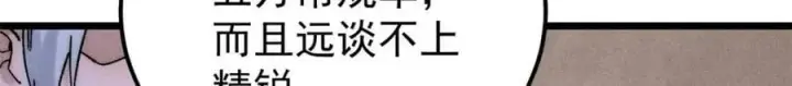 《万古最强宗》235 气运之子入宗门图139