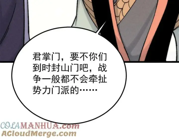 《万古最强宗》235 气运之子入宗门图141