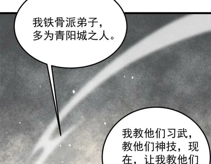 《万古最强宗》235 气运之子入宗门图146