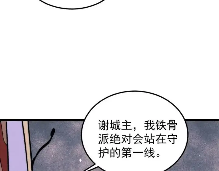 《万古最强宗》235 气运之子入宗门图150
