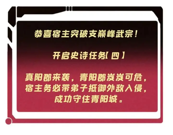 《万古最强宗》235 气运之子入宗门图159