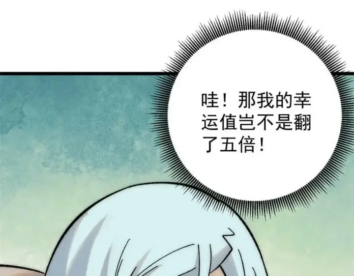 《万古最强宗》235 气运之子入宗门图20