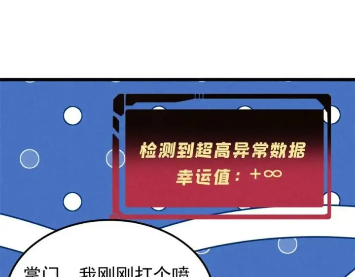 《万古最强宗》235 气运之子入宗门图27