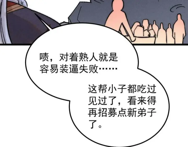 《万古最强宗》235 气运之子入宗门图60