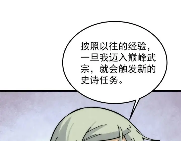 《万古最强宗》235 气运之子入宗门图62
