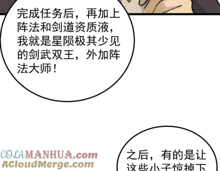 《万古最强宗》235 气运之子入宗门图65