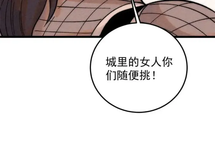 《万古最强宗》236 请君入瓮图104